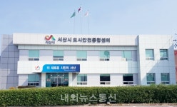 서산시 도시안전통합센터 지역 파수꾼 톡톡