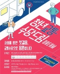 광주시, 대학(대학원) 졸업반 구직청년 교통비 지원