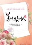 그레이스 앙상블, 정기연주회 봄이 왔어요 개최