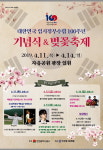 인천 중구, 자유공원 벚꽃축제 개최
