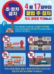 해남군, 불법주정차 주민신고제 시행
