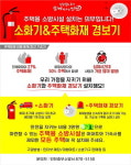 인천중부소방서, 이‧통장 협의회 통해 주택용소방시설 홍보