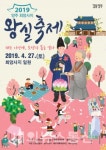 양주시, 2019 양주 회암사지 왕실축제 개최