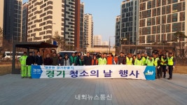 양주시 회천4동, 경기 청소의 날 행사실시