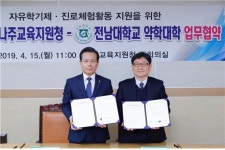 나주교육지원청-전남대학교 약학대학, 업무협약 체결