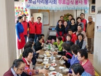 고령군,보금자리봉사회, 무료급식 봉사