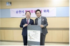 순천시, 김정택 SBS예술단장 홍보대사 위촉