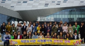 김천시, 작은도서관 자원봉사자 역량강화 위한 선진지 견학