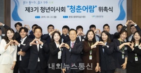 신용보증기금,청춘어람 제3기 출범