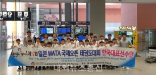 韓 태권도 대표선수단, 제17회 日 WATA 국제오픈 태권도대회서  국위선양