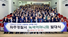 파주시, 어린이들을 위해 어머니들이 뭉쳤다