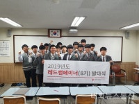 충주대원고등학교 Drill, 레드캠페이너(8기) 발대식