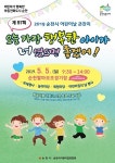 순천시, 어린이날 축하한마당 행사 개최