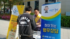 광주전남지방병무청, 병무행정 홍보 실시