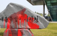 박근혜 친필 세종특별자치시청 표지석 훼손 왜?