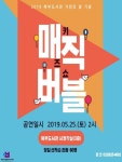 부천 북부도서관, 가정의 달 기념 매직버블 키즈쇼 공연