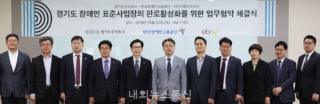 코리아경기도주식회사-한국장애인고용공단-(주)이베이코리아, 업무협약 양해각서 체결