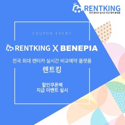 '렌트킹', 운영 복지몰 '베네피아' 제휴 | 포토뉴스