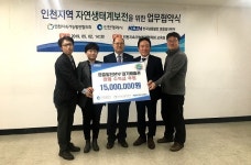 인천시, 자연생태계 보전 업무협약 체결