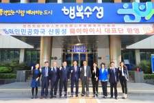 수성구, 중국 산동성 웨이하이시 대표단 수성구 방문