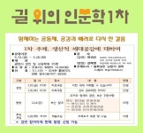 광양용강도서관, 길 위의 인문학 1차 프로그램 운영