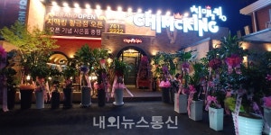 [포토]치맥킹, 황금점 오픈