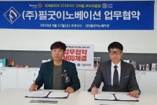 K-스마트 밴딩머신 기업 ㈜필굿이노베이션, 국제로타리클럽과 MOU체결