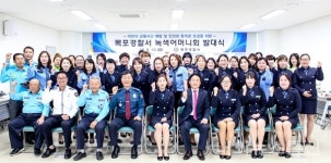 목포경찰서, 2019년 녹색어머니회 발대식 개최