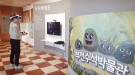 부천수석박물관 체험형 박물관으로 새롭게 단장 관람객 맞이
