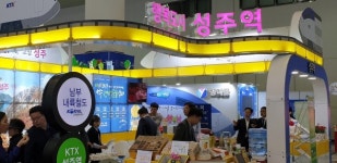 성주군, 명품대구경북박람회   성주역으로 만나는 행복성주를  관람객이 직접 뽑은이 콘텐츠 최고상 수상 영예