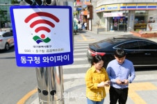 대구 최초 자가통신망 동구청 공공와이파이 서비스 시대 열려