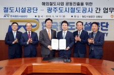 광주도시철도공사-한국철도시설공단, 해외철도사업 공동 진출 업무협약 체결