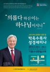 박옥수 목사 오는  23-25일 기쁜소식한밭교회서 성경세미나