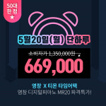 HDC영창 전자 디지털피아노 MR20 5월20일(월) 24시간 티몬 타임어택