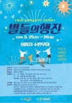 제천의림지에서 별들의 행진 펼쳐진다