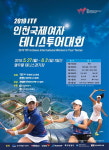 2019 ITF 인천국제여자테니스대회, 열우물경기장에서 개막