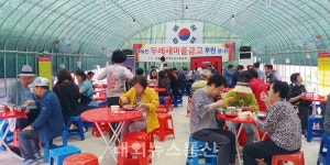 두레새마을금고-파동새마을회, 어울림식당 무료급식 행사