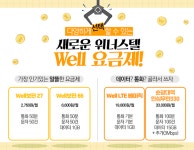 KT알뜰폰 통신사 위너스텔, 2종 요금제 신규 출시…가입 혜택 제공