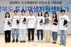 경북도, 도시재생지원센터 문 열어