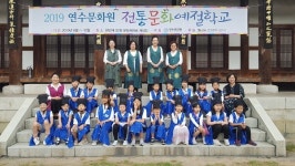 연수문화원, 전통문화예절학교 개강