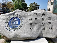 공주대, 갑(甲)질 의혹 A교수 진상위원회 구성 조사