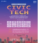 대구,시빅테크행사 개최