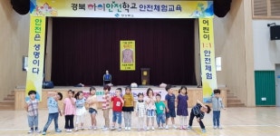 [포토] 울릉초등학교 병설유치원, 안전은 생명이다... 안전체험 교육 실시
