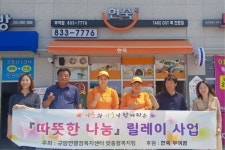 현죽 최종욱 대표, 릴레이 사업 동참