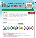 인천여성복지관, 제 3기 수강생 모집...5개 분야 97개 과목 운영