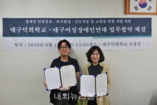 대구덕희학교·대구여성장애인연대와 MOU 체결