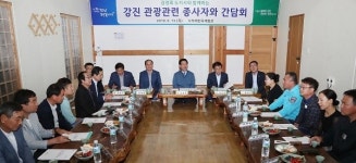 김영록 전남지사, 관광 관련 종사자와 민박간담회 개최