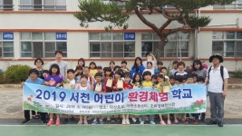 서천지속협, 마산초와 어린이 환경체험 프로그램 진행