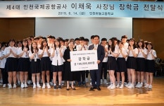 인천공항공사 제4대 故이채욱 前사장 유가족, 하늘고등학교에 장학금 1억원 기탁