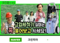 고압세척기 구매전 반드시 주위에 물어 주세요